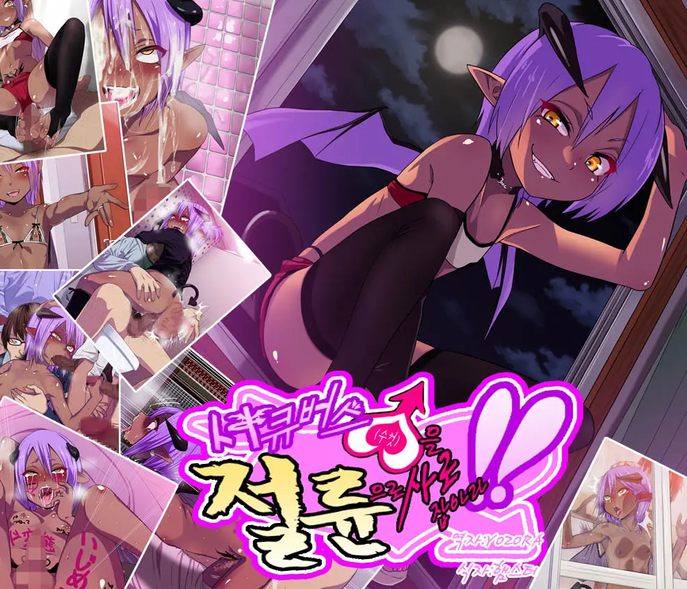 Succubus♂ O Zetsurin De Toriko Ni Suru!!
